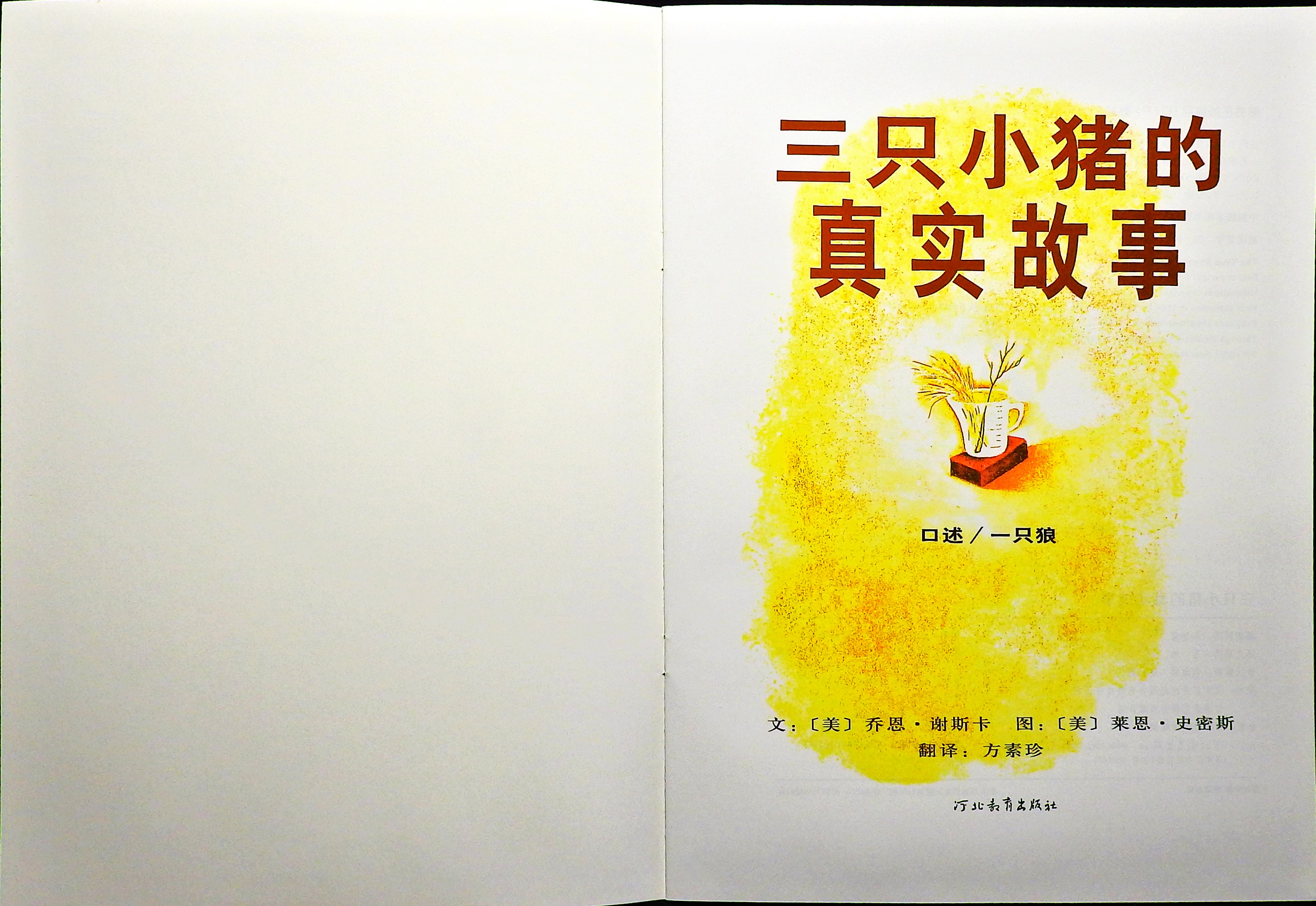 三只小猪的真实故事 (02),绘本,绘本故事,绘本阅读,故事书,童书,图画书,课外阅读